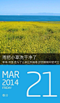 2014.03.21-今日春分，昼与夜终于在这天均分。明天以后，日子会又美又长。
