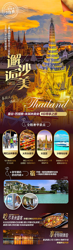 油條愛煎餅采集到旅游海报