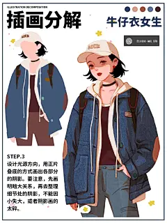 洛克插画日记｜牛仔衣女生的插画分解 - 小红书