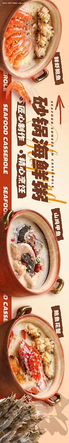 源文件下载【海鲜砂锅粥五连图海报】编号：47410027313521531