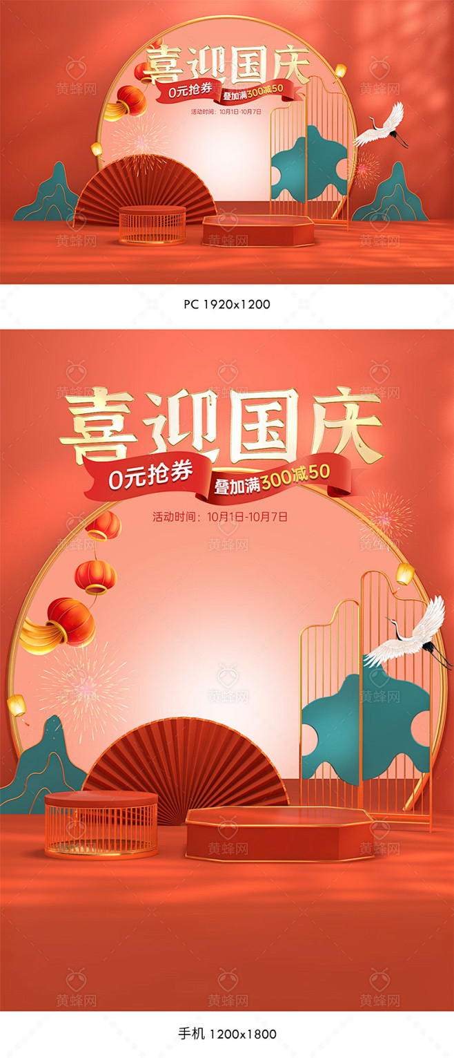 国庆节海报,国庆海报,红色喜庆海报,红色...