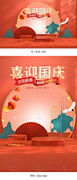 国庆节海报,国庆海报,红色喜庆海报,红色海报,红色背景,国庆狂欢季海报,国庆banner,节日海报,节庆海报,电商海报,天猫海报,淘宝海报,C4D海报,立体空间,国潮海报,国风海报,