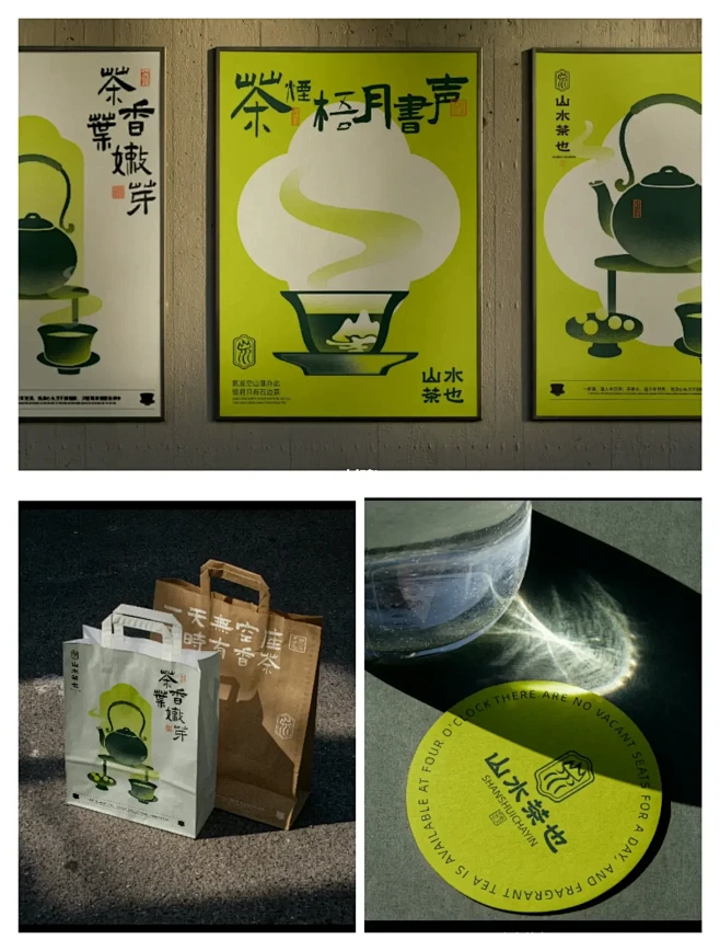 新中式国风 | 茶饮品牌“山水茶也” v...