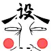 非凡设计美学