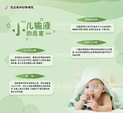 小儿输液的危害  - 源文件下载【酷图网】输液的危害,婴儿海报,绿色背景,医院海报,简约,大气背景,妇幼保健院,输液海报,
