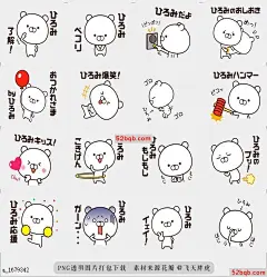 line贴图表情包动画名称贴纸（博美）|Animation of name stickers (Hiromi) 动画版名称贴纸，专用于Hiromi的贴纸，|Animation version of name stickers. Sticker for exclusive use of Hiromi.@飞天胖虎