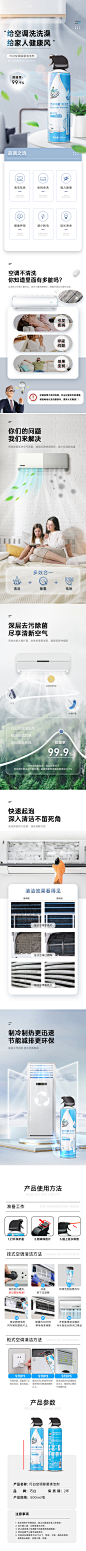 空调清洁 家清 详情页设计