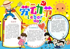 劳动最光荣五一劳动节手抄报节日小报