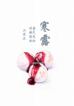 GIN_银猫先生采集到24节气食物