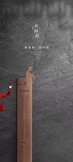 教师节唯美感恩宣传节日师恩海报