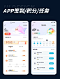 APP/签到/积分/任务