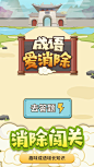成语爱消除游戏截图