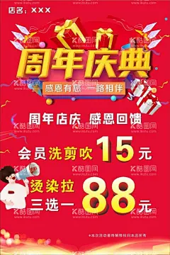 周年庆典  - 源文件下载【酷图网】周年庆,周年庆典,庆典海报,理发店海报,喊喇叭人物,会员海报