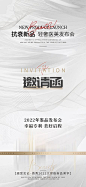 【仙图网】海报 医美 整形 发布会 邀请函 抗衰 新品|957263 