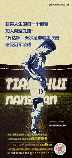 世界杯球星系列1