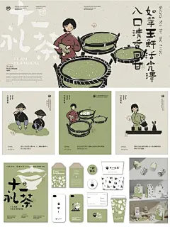 新中式茶馆品牌包装设计|手绘插画