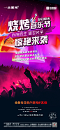 极光烧烤海报 