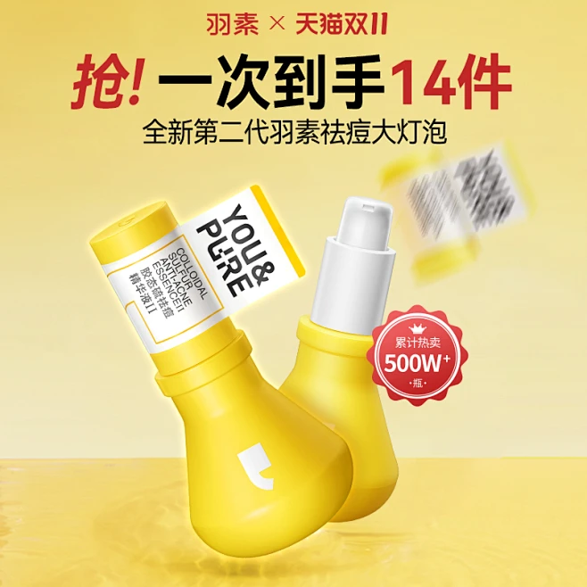 羽素祛痘大灯泡精华液Ⅱ快速瘪痘褪红去闭口粉刺舒缓控油改善痘肌 天猫图片美妆个护主图图片素材 花瓣网 
