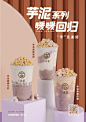 芋泥系列暖暖回归~