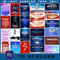 中国国际进口博览会海报展会商务放假通知展板海报素材设计模板-淘宝网