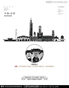 台湾 台湾矢量城市建筑 台湾地标建筑 台湾标志性建筑 台湾城市手绘 台湾城市线描稿 台湾城市版画 台湾城市名片 台湾城市印象 台湾城市旅游景点 台湾旅游海报 台湾城市素材 #Logo# #字体# #网页# #排版# #经典# #色彩#