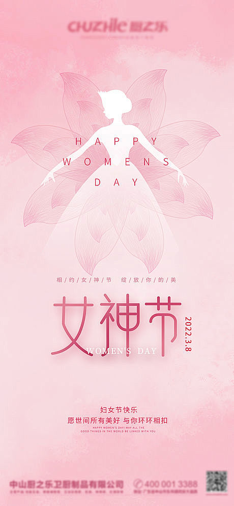 38女神节妇女节简约海报