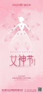 38女神节妇女节简约海报