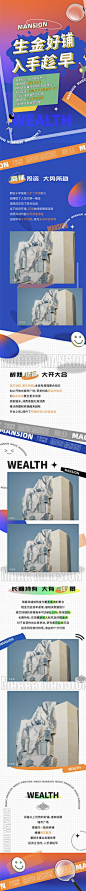 【南门网】 专题设计 海报 长图 商业地产 商铺 招商 价值点 孟菲斯 赛博 472868