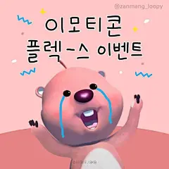 这两天什么表情包最火？Loopy小海狸表情包｜磨金石教育分享