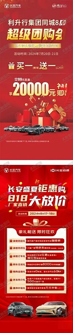 红色海报微信图 【酷图网】红色,海报,微信图,汽车,团购会