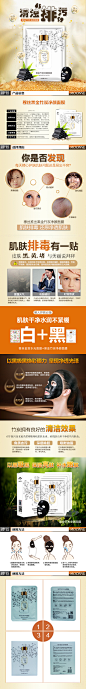 黑金竹炭面膜/黑膜详情页