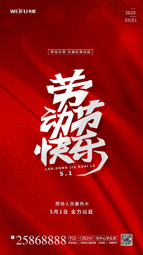 【源文件下载】 海报 公历节日  五一 ...