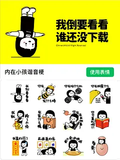 谐音梗表情包上架啦！