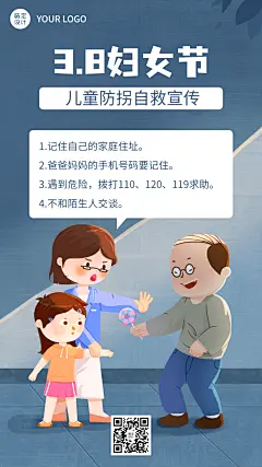 妇女节预防儿童拐卖宣传海报