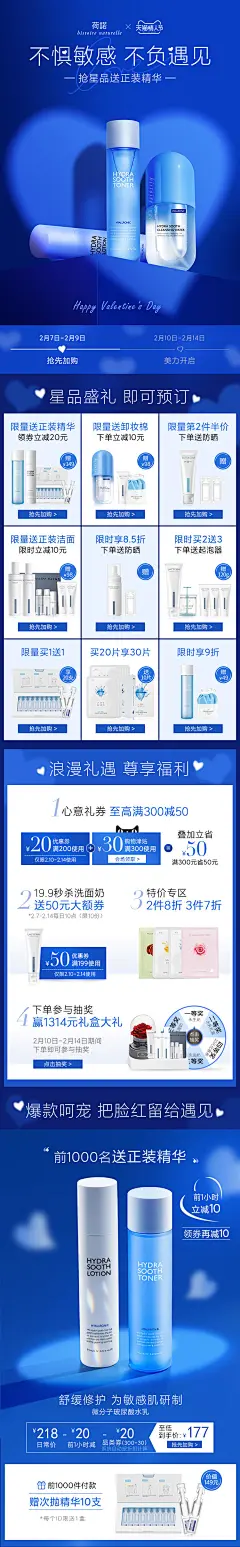 天猫情人节暖春战役手机无线活动海报页面