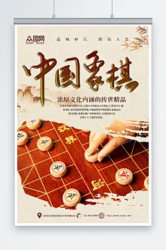 中国象棋中华传统象棋文化棋牌社下棋海报-众图网