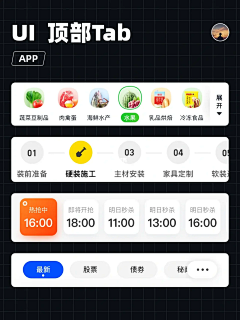 Emma‘s采集到APP-组件部件