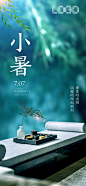 小暑节气海报-素材库-sucai1.cn