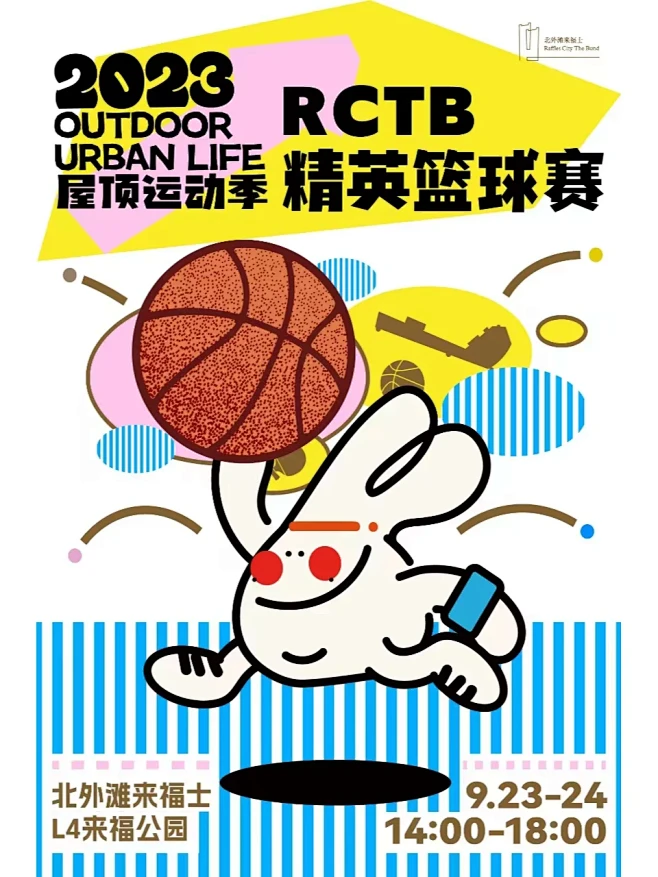 屋顶运动季邀您开燥