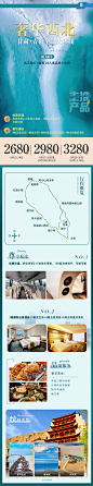 奢华西北旅游海报-源文件