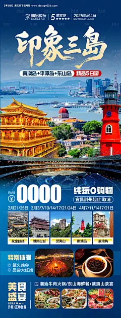 源文件下载【福建厦门福州广东旅游海报 】编号：56930031793925935