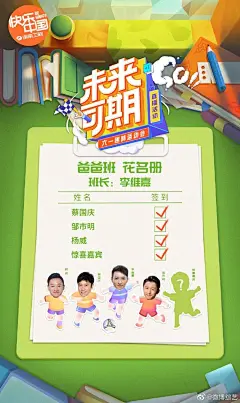 #湖南卫视六一晚会阵容##湖南卫视六一晚会神秘嘉宾# 稍息，立正，齐步走！嘉哥@李维嘉 带领爸爸班成员来向大家报道，他们是：歌唱家@蔡国庆  金腰带拳王@我就是我邹市明  体操全能冠军@杨威YYY  还会有惊喜嘉宾，爸爸班已经整装待发，O5月31日20:10《湖南卫视  未来可期六一趣味运动会》期待大家的 ​​​​...展开全文c