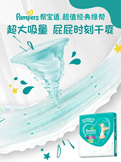 骑猪追着牛啃采集到日用品纸尿裤详情