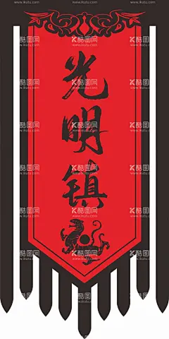 仿古旗  - 源文件下载【酷图网】古风,仿古,红色旗,镇旗,手举旗