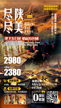 【源文件下载】 海报 陕西 西安 壶口瀑布 延安 旅游 皮影戏