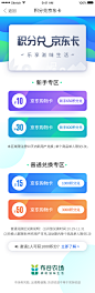 @雨后大彤彤  京东卡兑换页面 积分 金融 运营活动页_ui.界面控件 _App/List、卡片采下来 #率叶插件，让花瓣网更好用#