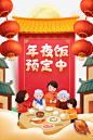 春节年夜饭灯笼月亮手绘人物饭桌 页面网页 平面电商 创意素材