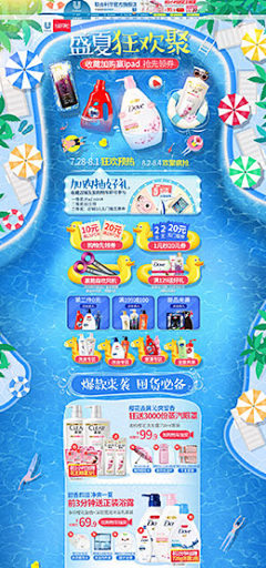 ★、采集到夏日电商首页