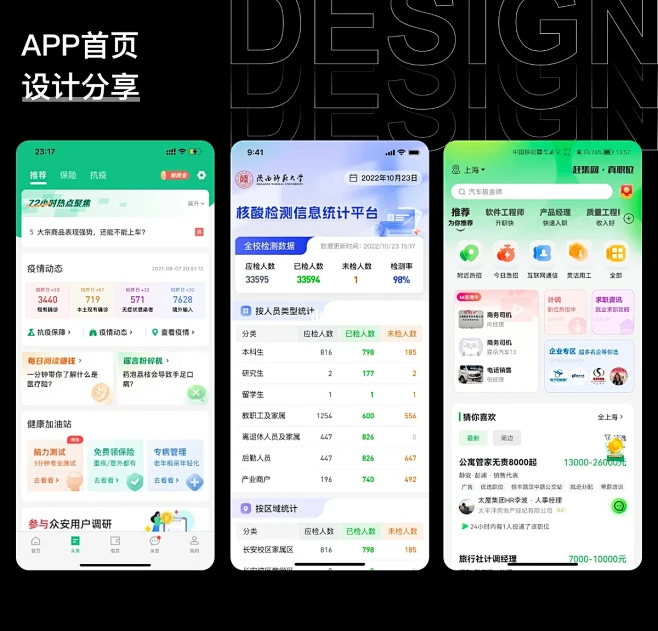 App首页设计分享-花瓣网