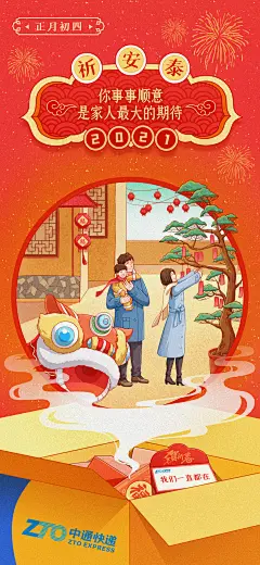 春节海报_西克秀__插画师作品_涂鸦王国gracg.com